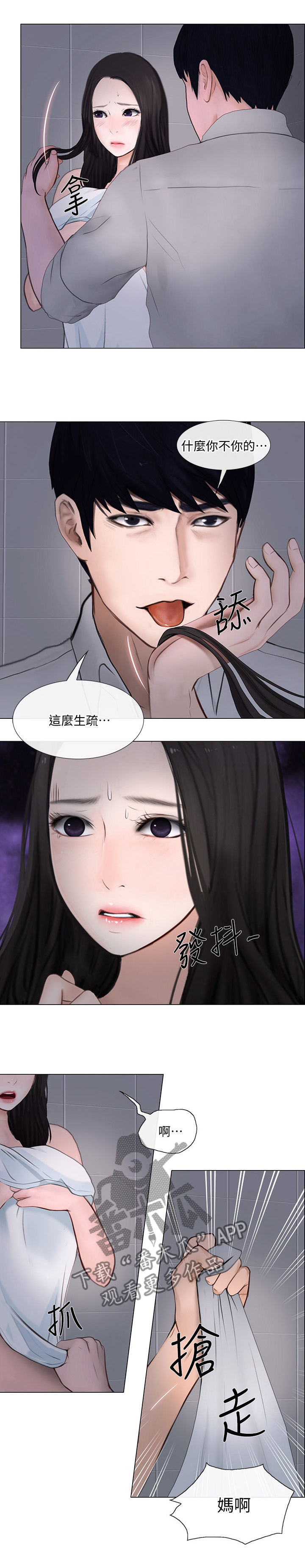 师丈漫画,第58章：你们在干什么?2图