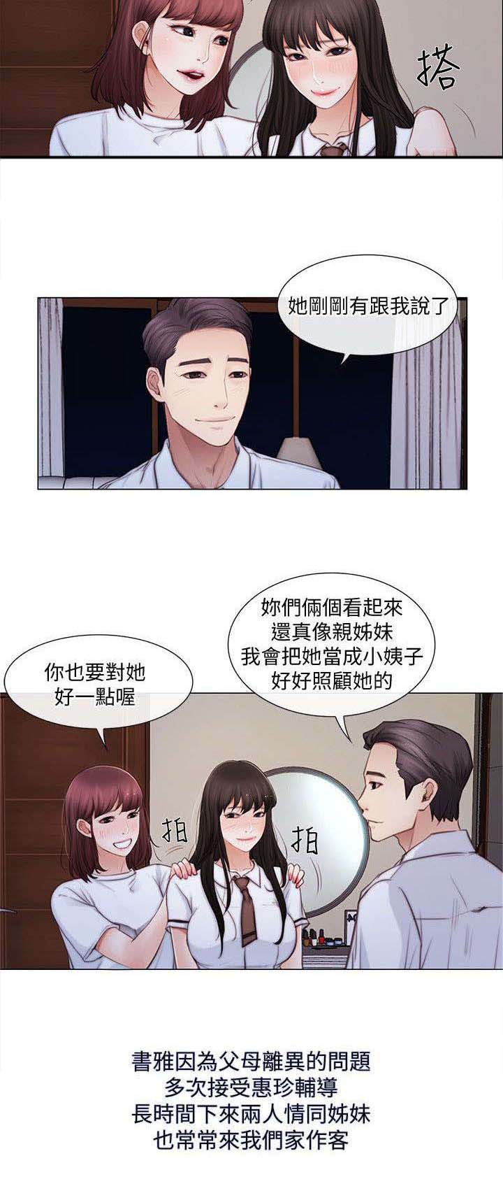 师丈漫画,第1章：新婚生活3图