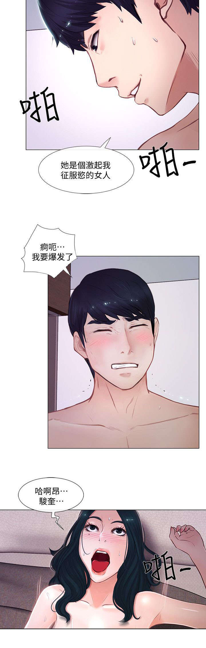 师丈漫画,第35章：联络1图