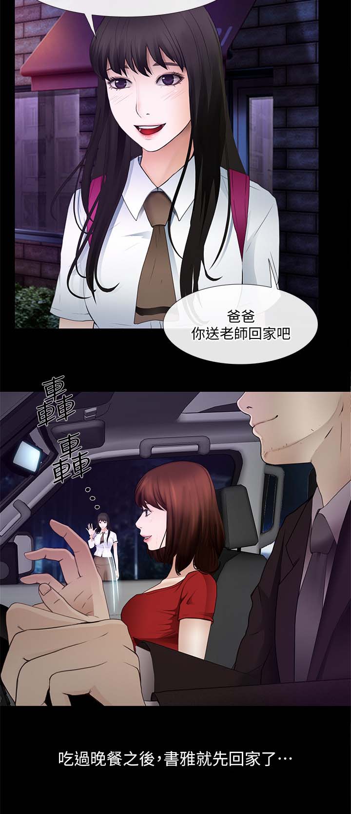师丈漫画,第54章：第一次出轨4图