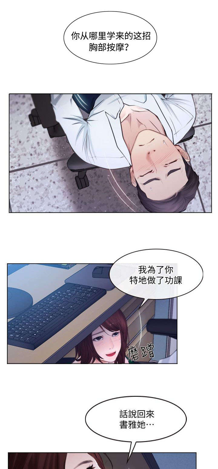 师丈漫画,第23章：警告1图