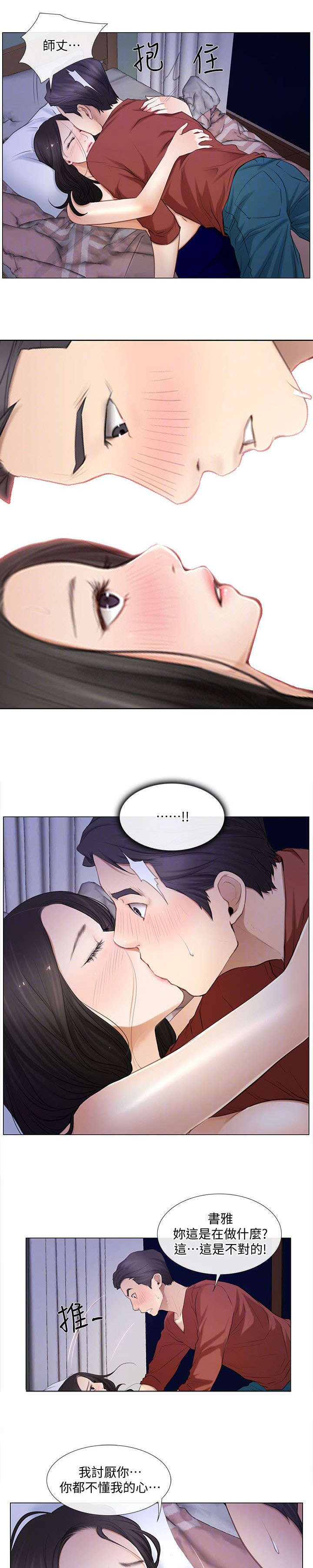 师丈漫画,第18章：冲动5图