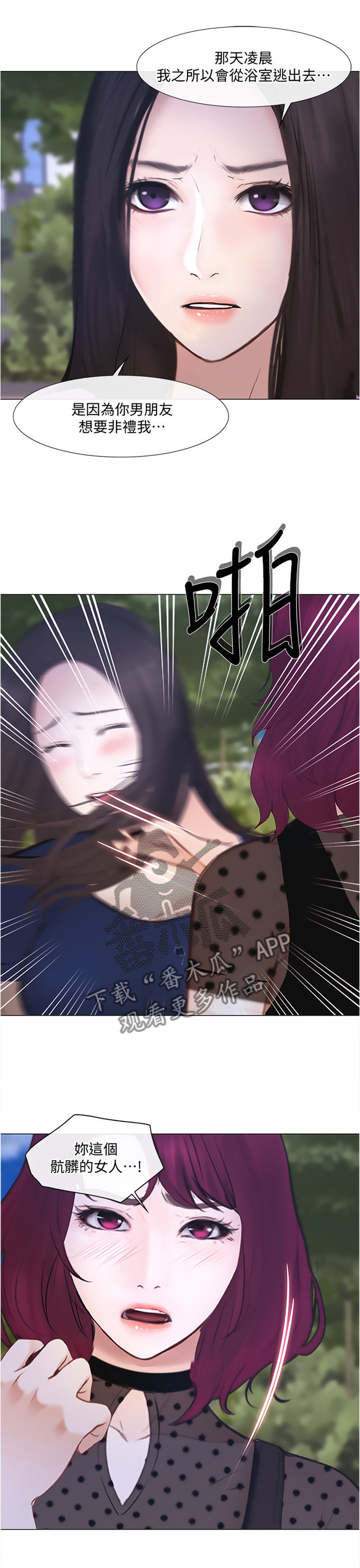 师丈漫画,第67章：破裂的友谊4图