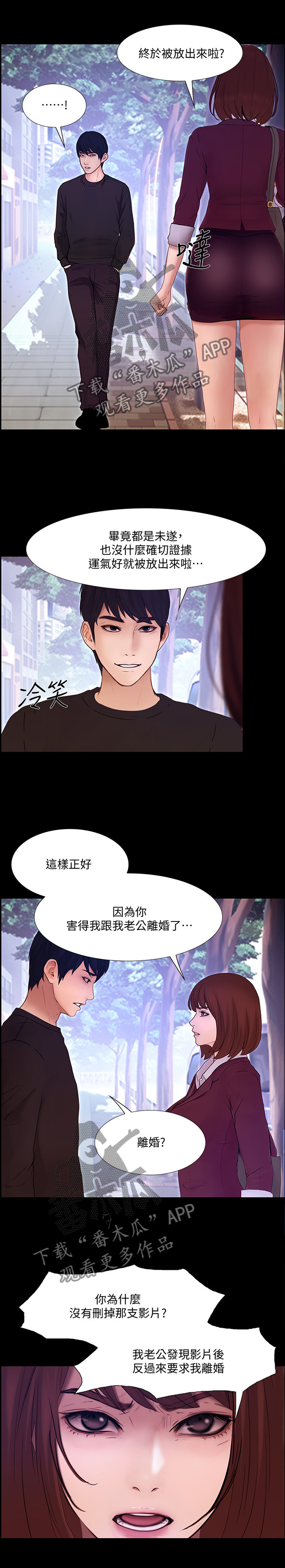 师丈漫画,第107章：反将一军2图