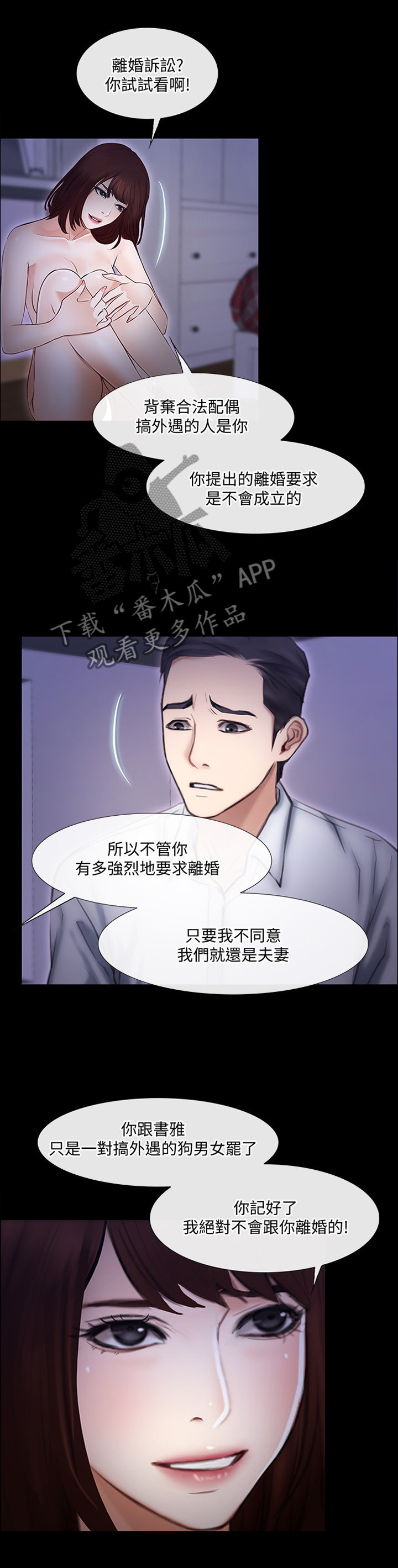 师丈漫画,第99章：摊牌2图