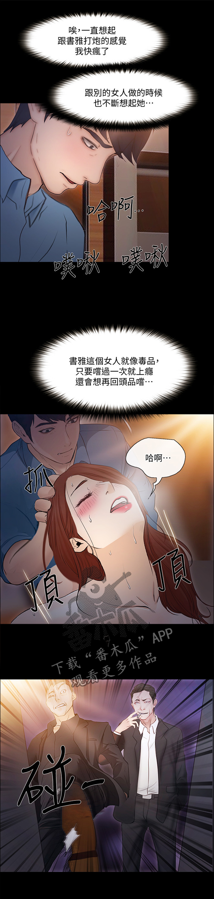 师丈漫画,第100章：追回4图