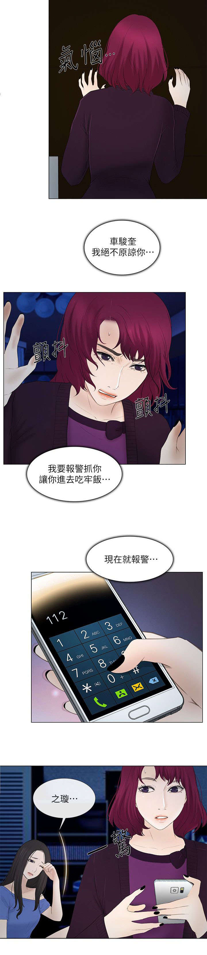师丈漫画,第39章：报警2图