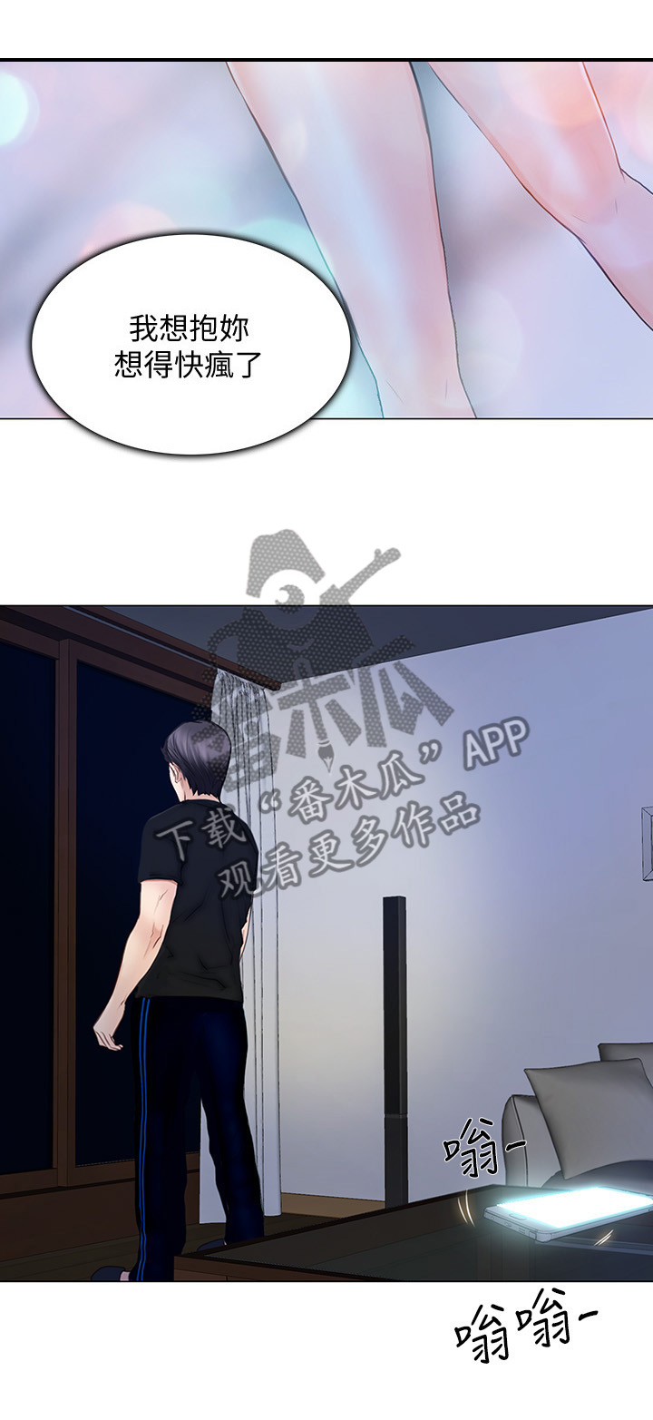 师丈漫画,第59章：师丈!3图