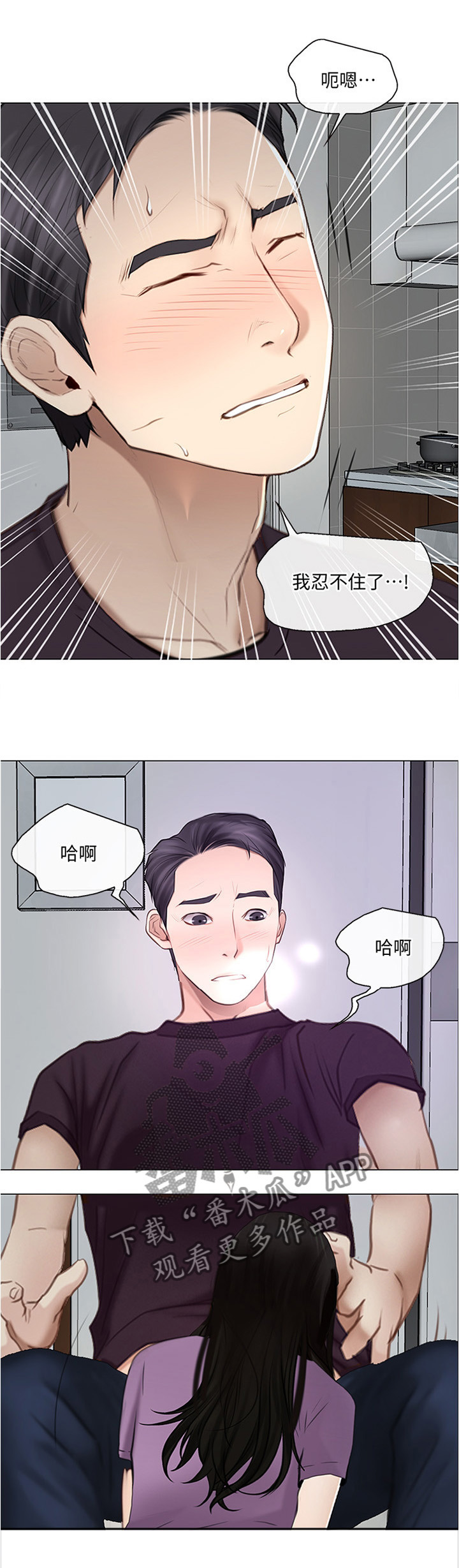 师丈漫画,第63章：大胆进击4图