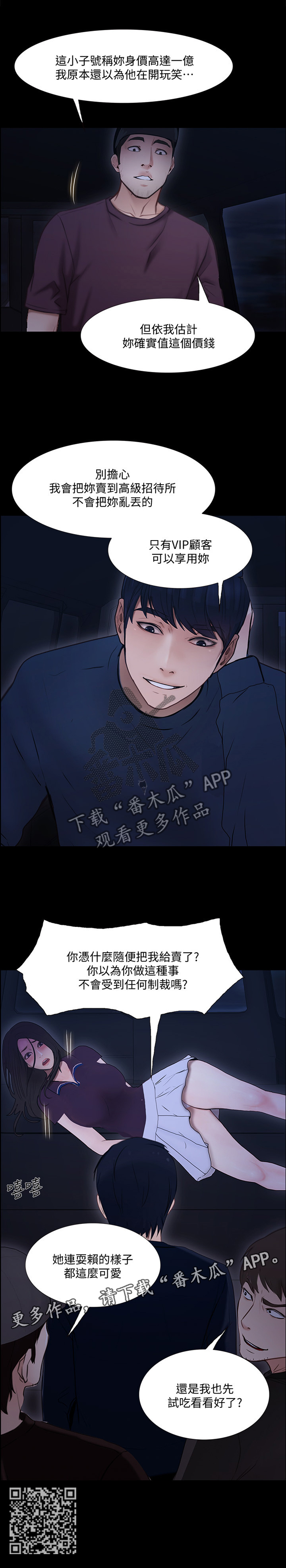 师丈漫画,第104章：绑架3图