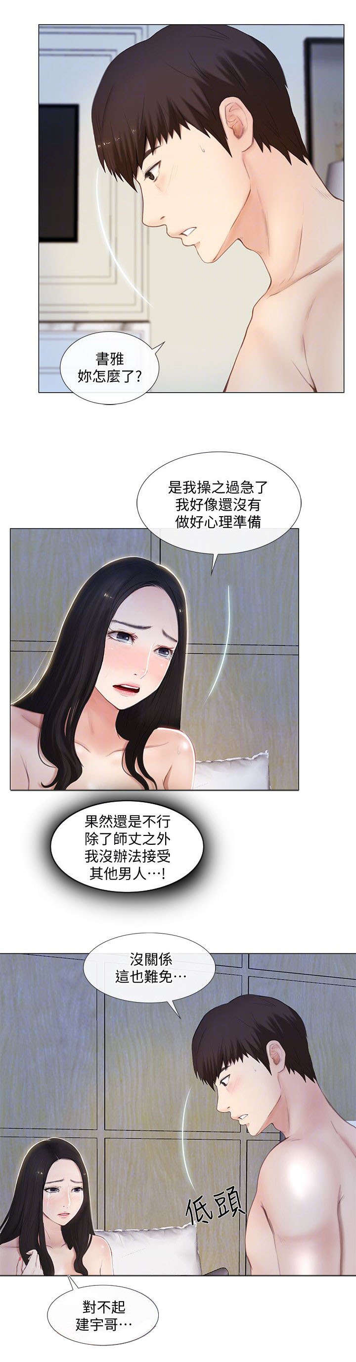 师丈漫画,第29章：拒绝4图