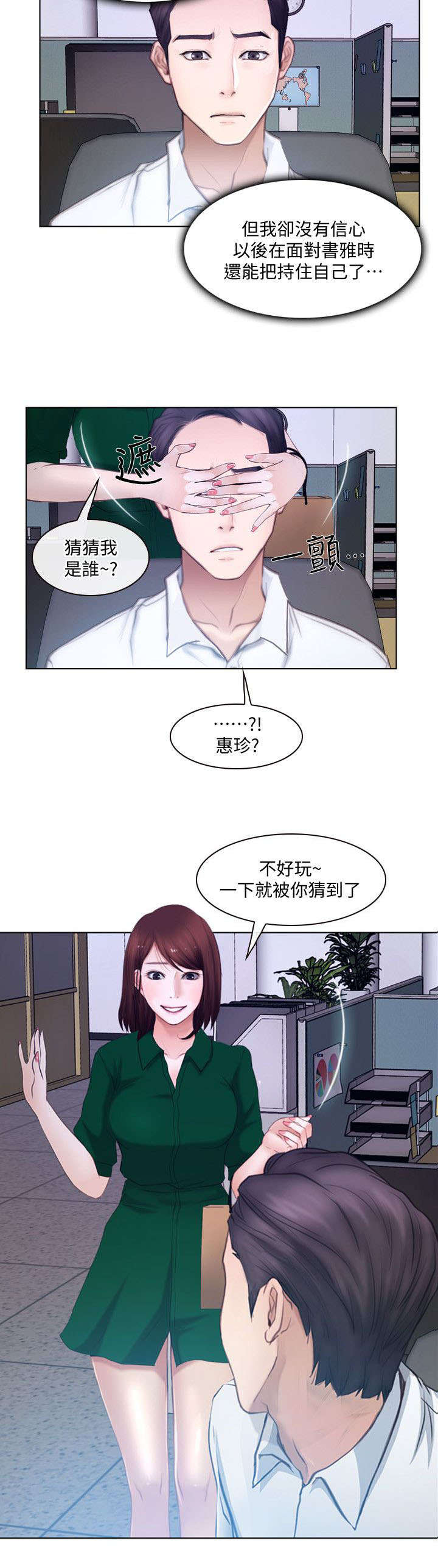 师丈漫画,第22章：特别服务2图