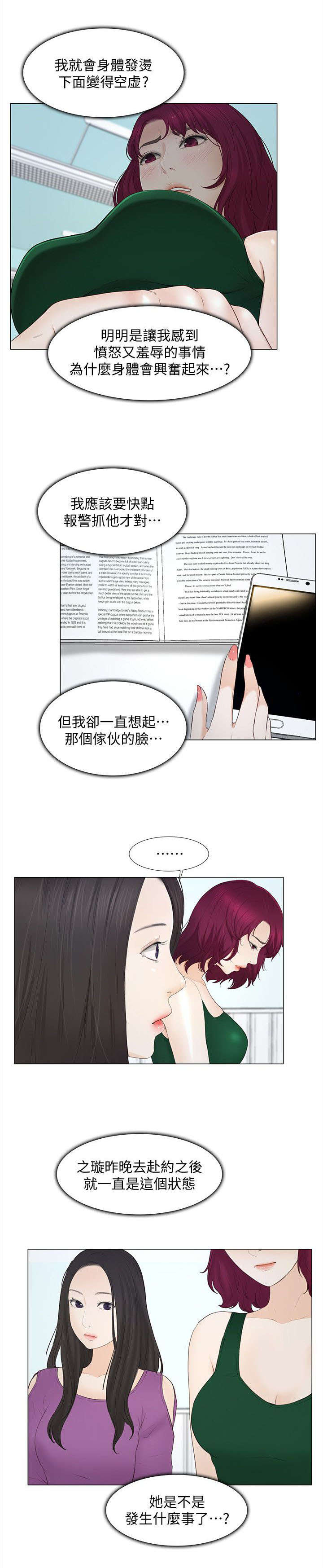 师丈漫画,第40章：空虚5图