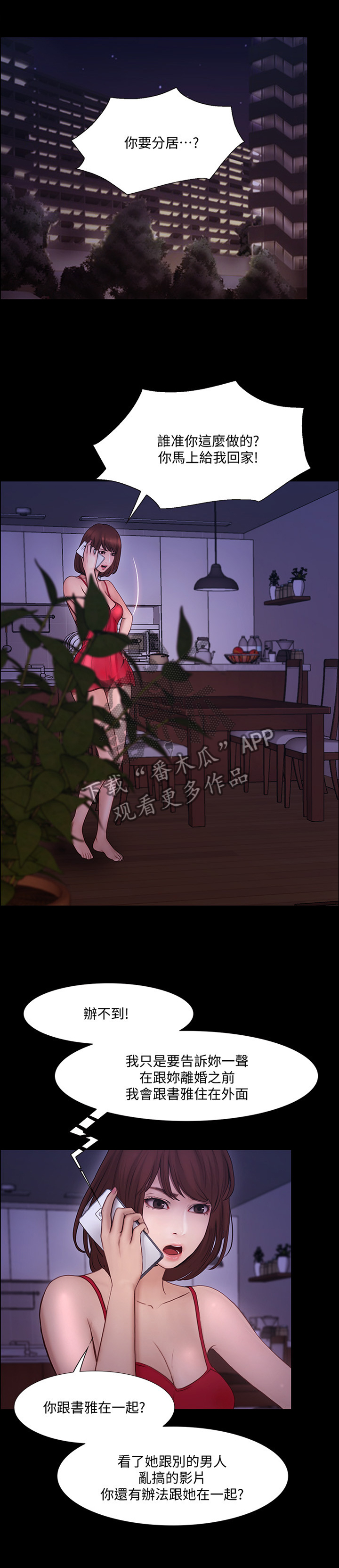 师丈漫画,第102章：恶毒的新计划1图