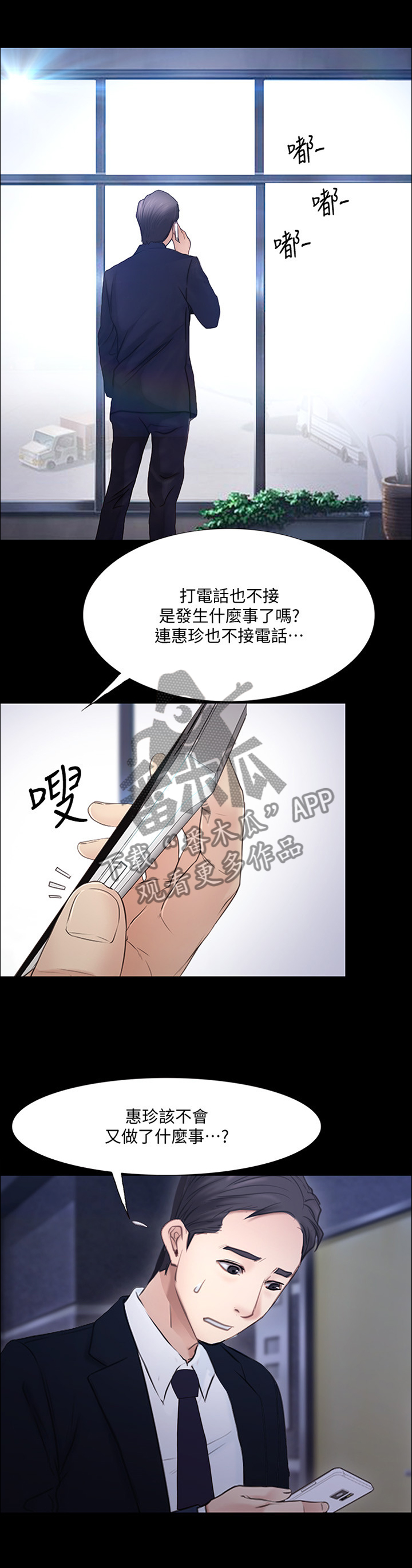 师丈漫画,第104章：绑架4图