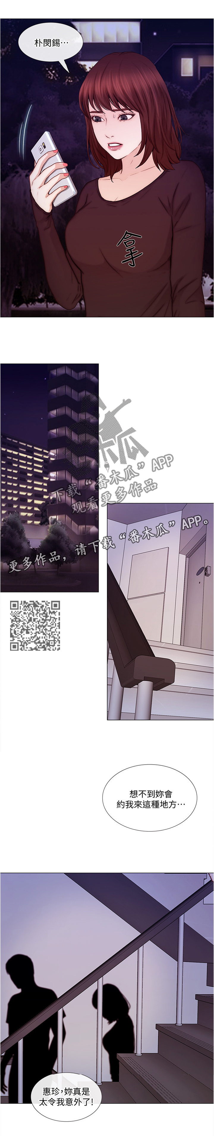 师丈漫画,第71章：乐在其中5图