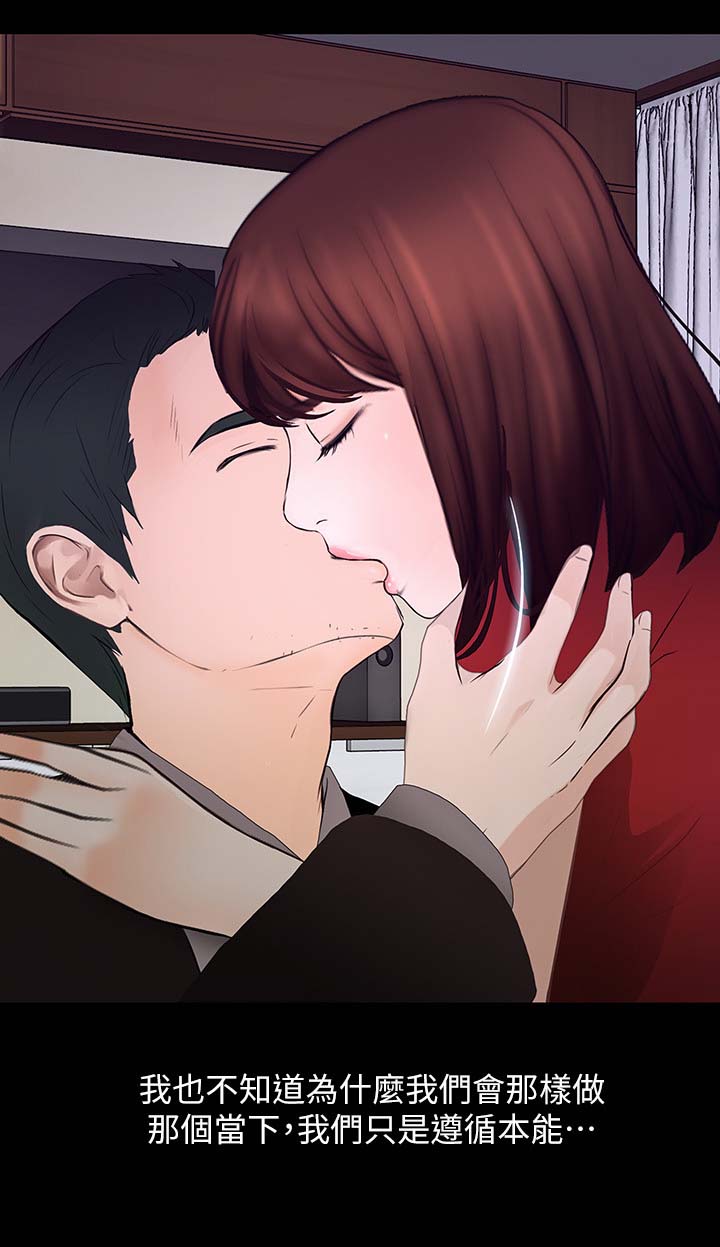 师丈漫画,第54章：第一次出轨3图