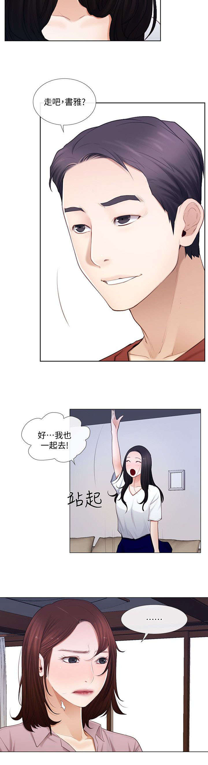 师丈漫画,第14章：约会5图