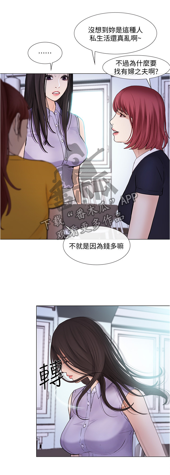 师丈漫画,第73章：好点子2图
