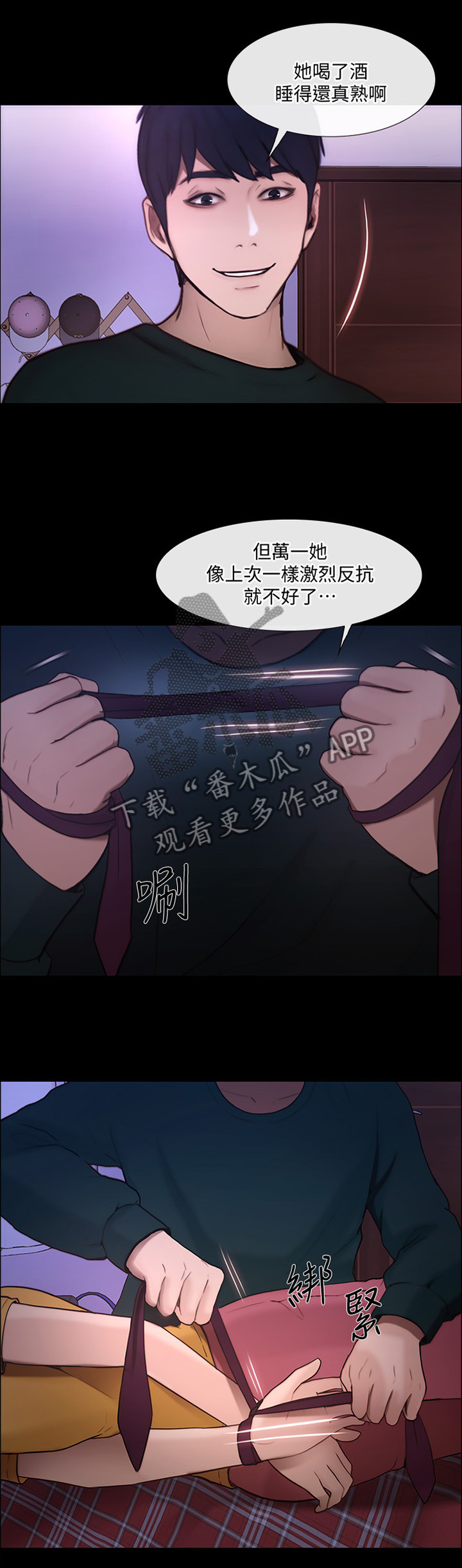 师丈漫画,第85章：等待的这一天2图