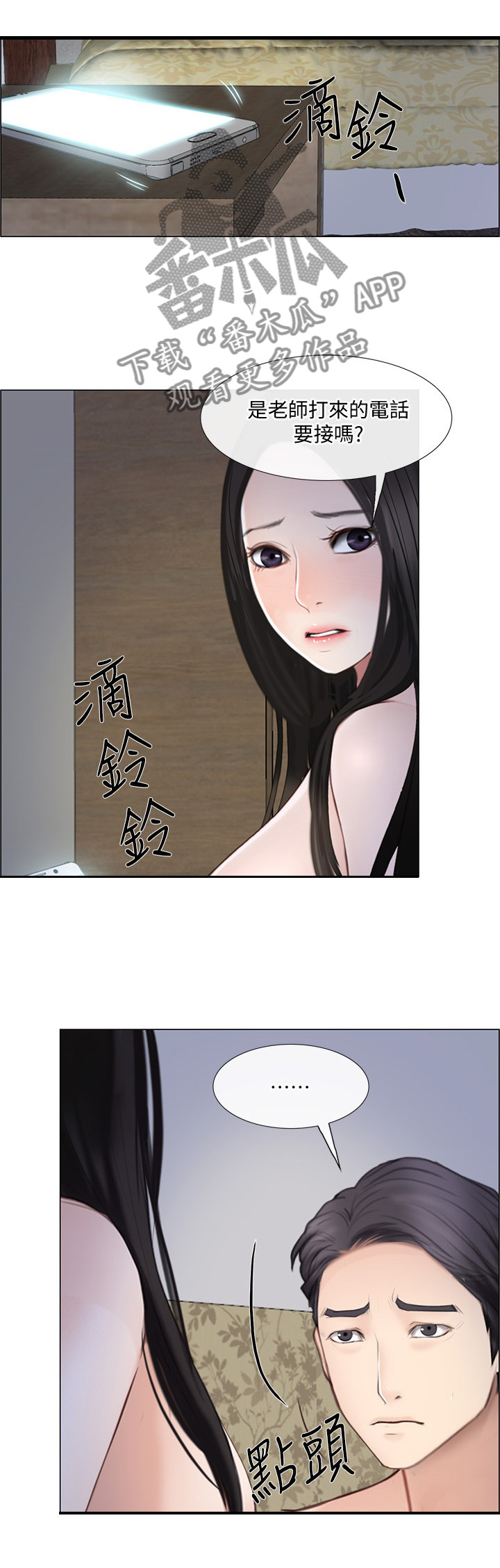 师丈漫画,第61章：紧急通讯5图
