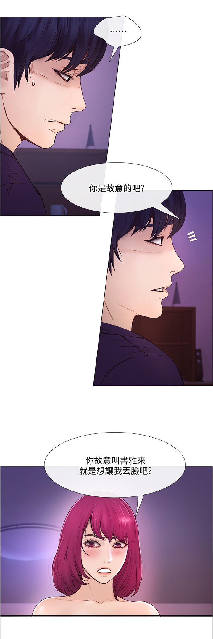 师丈漫画,第78章：放走2图