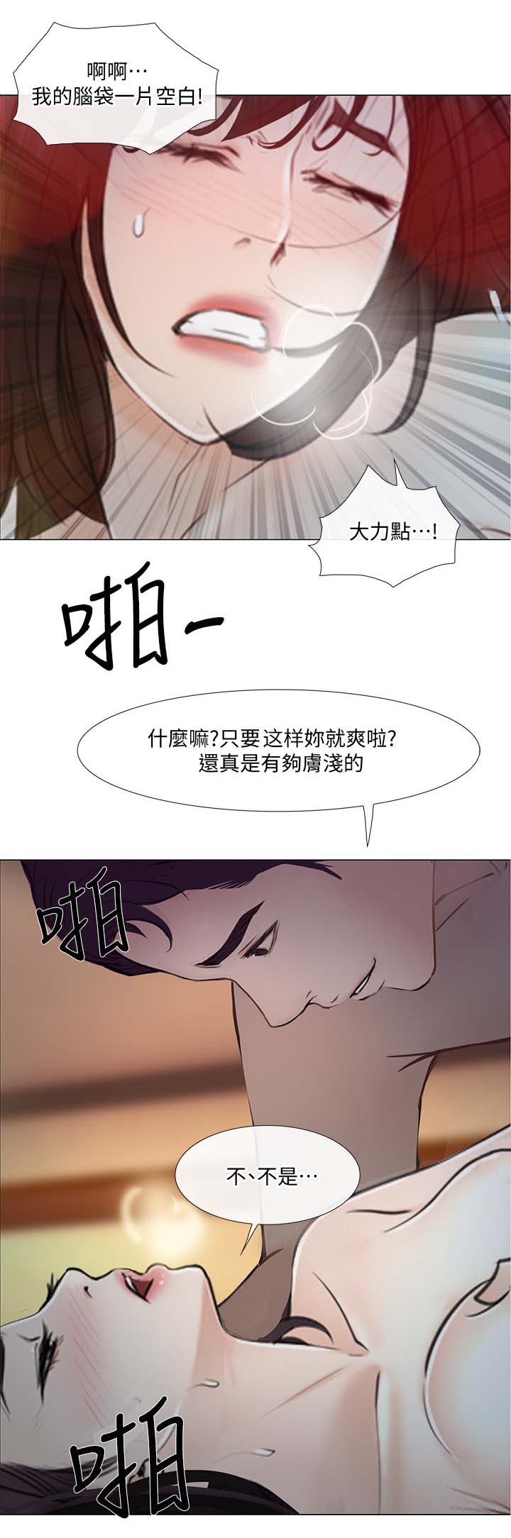 师丈漫画,第52章：外遇4图