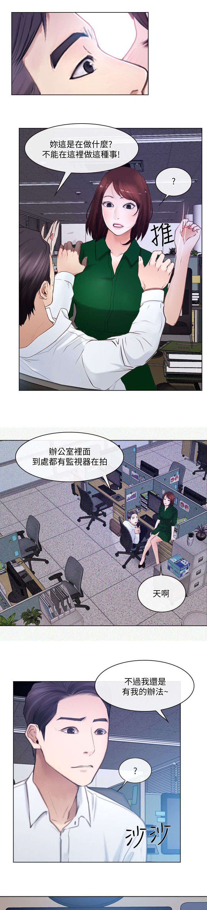 师丈漫画,第22章：特别服务5图