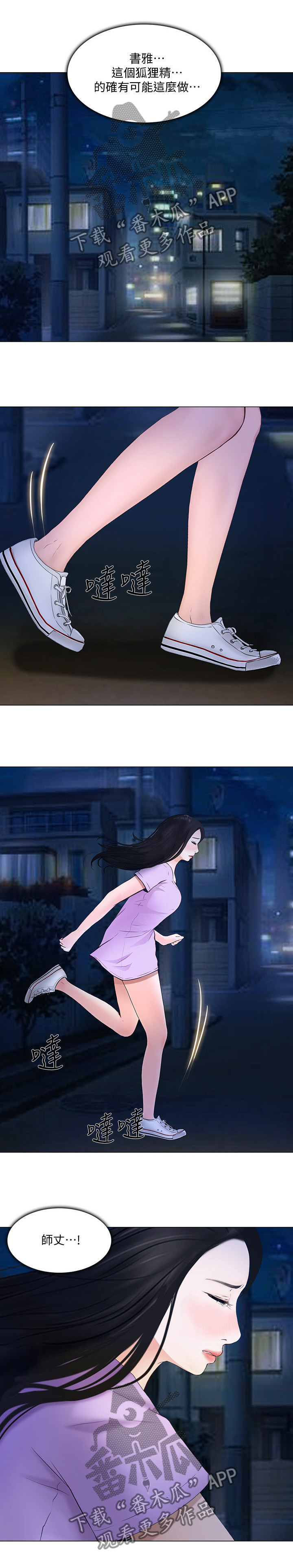 师丈漫画,第59章：师丈!5图