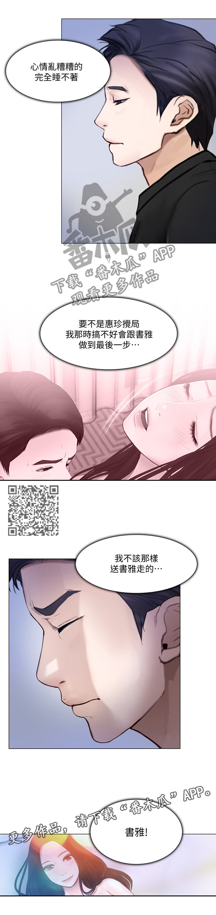 师丈漫画,第59章：师丈!2图