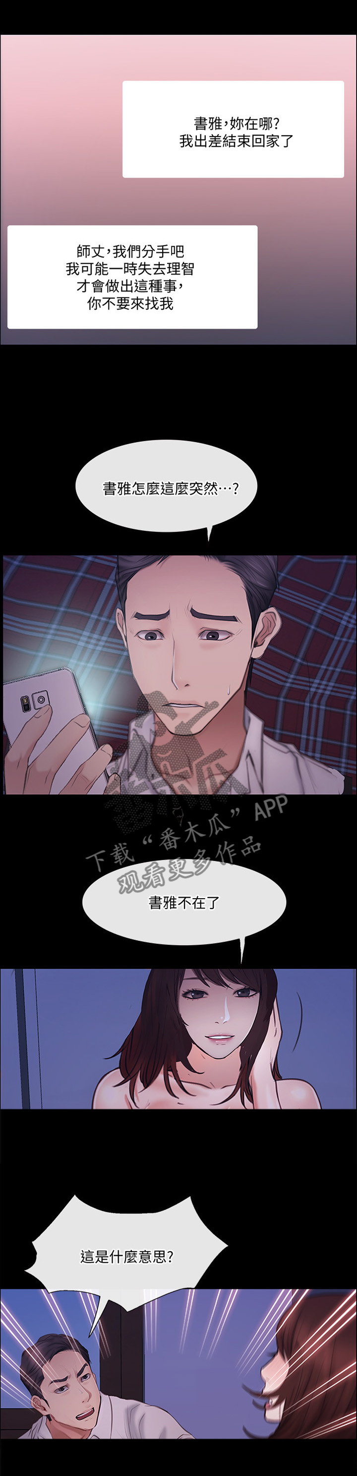 师丈漫画,第98章：展露真面目5图