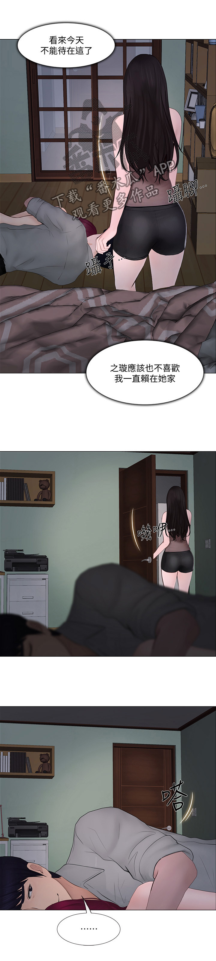 师丈漫画,第57章：假装2图