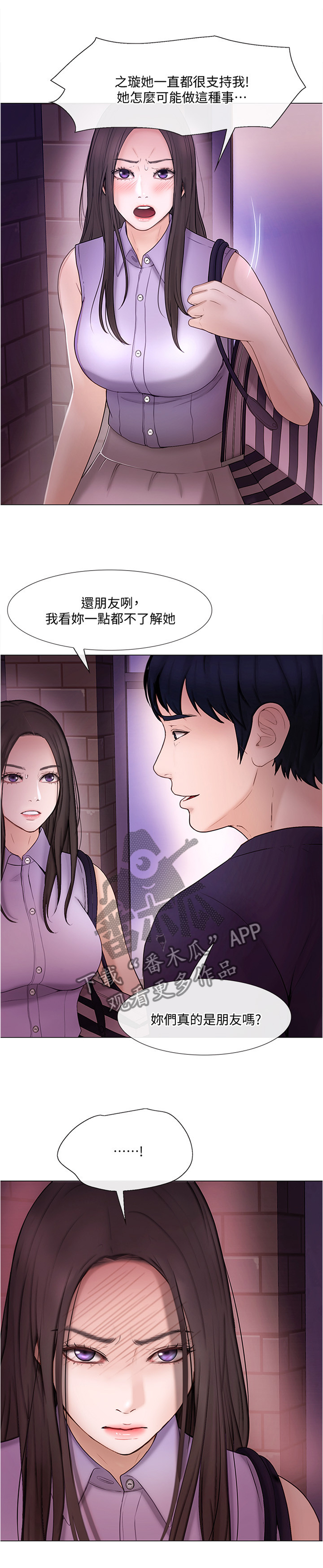 师丈漫画,第76章：质问1图