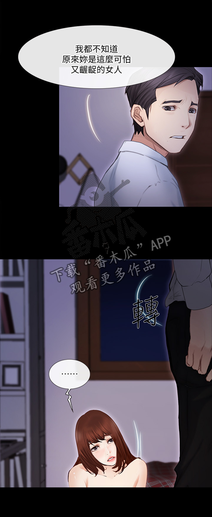 师丈漫画,第100章：追回2图