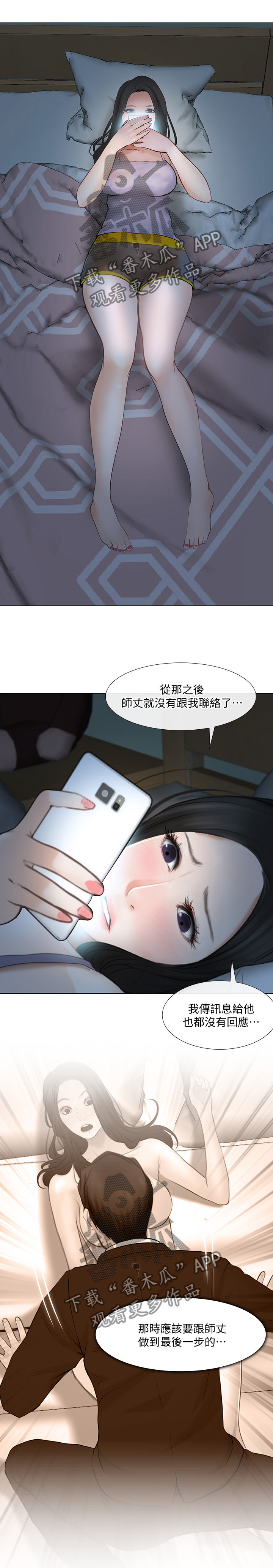 师丈漫画,第56章：完全陷入3图