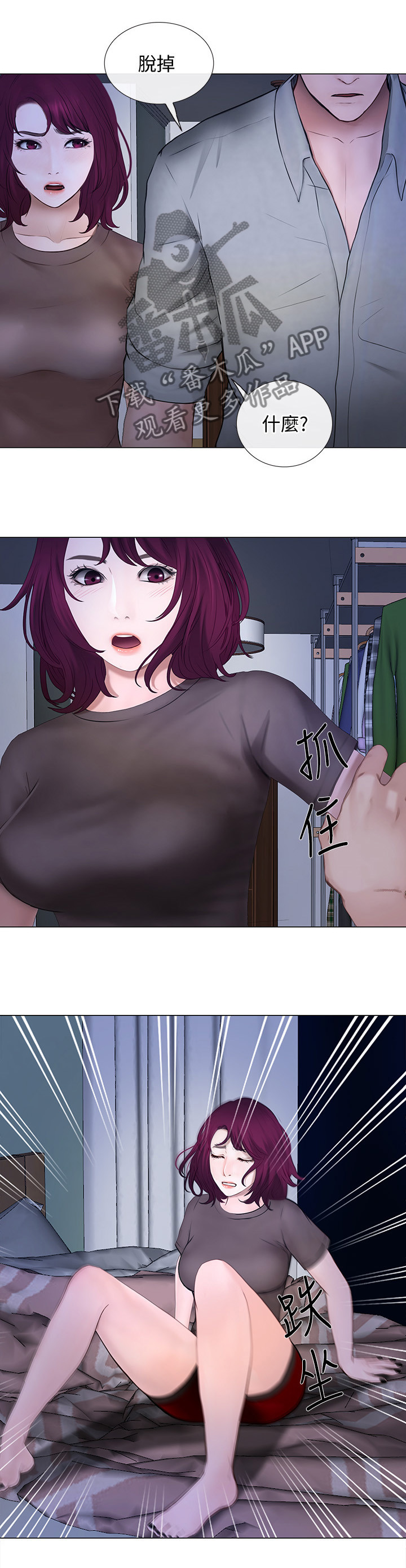 师丈漫画,第59章：师丈!3图