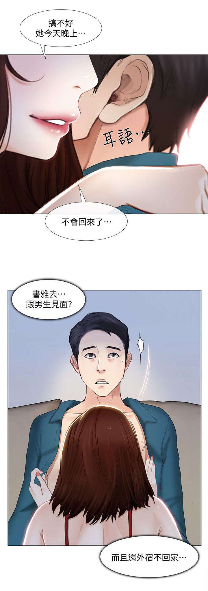 师丈漫画,第32章：心慌5图