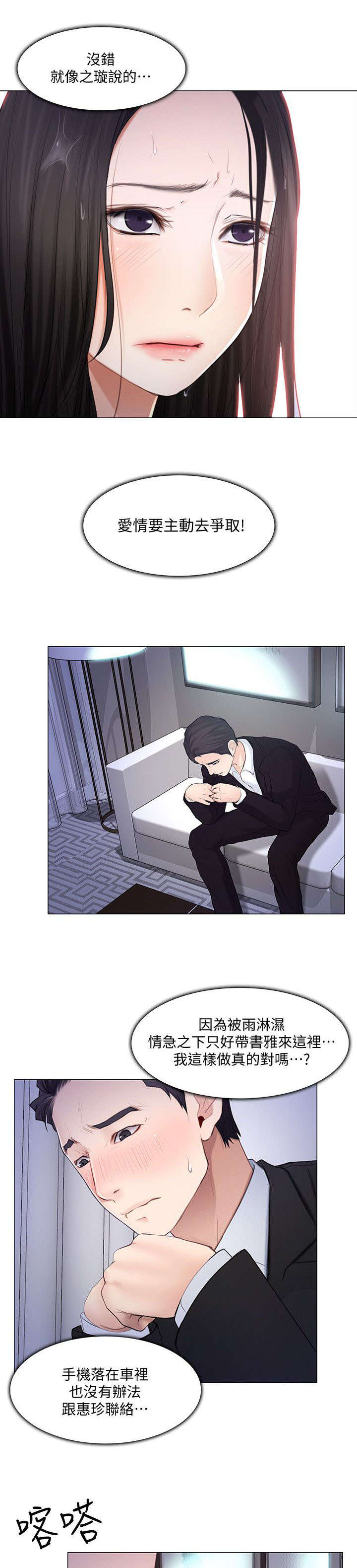 师丈漫画,第46章：借宿4图