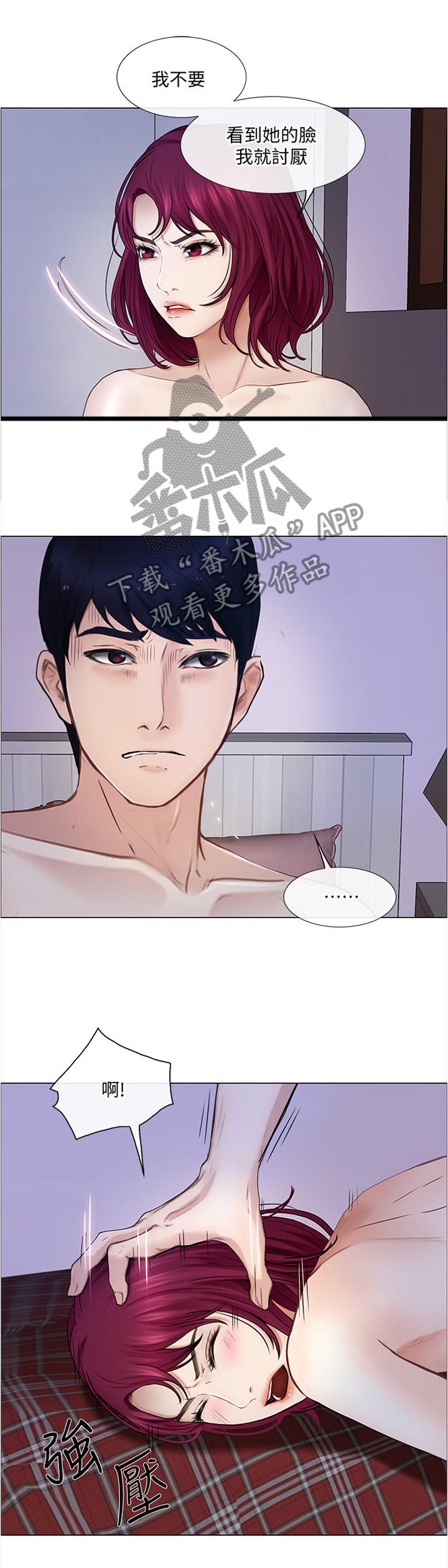 师丈漫画,第67章：破裂的友谊1图