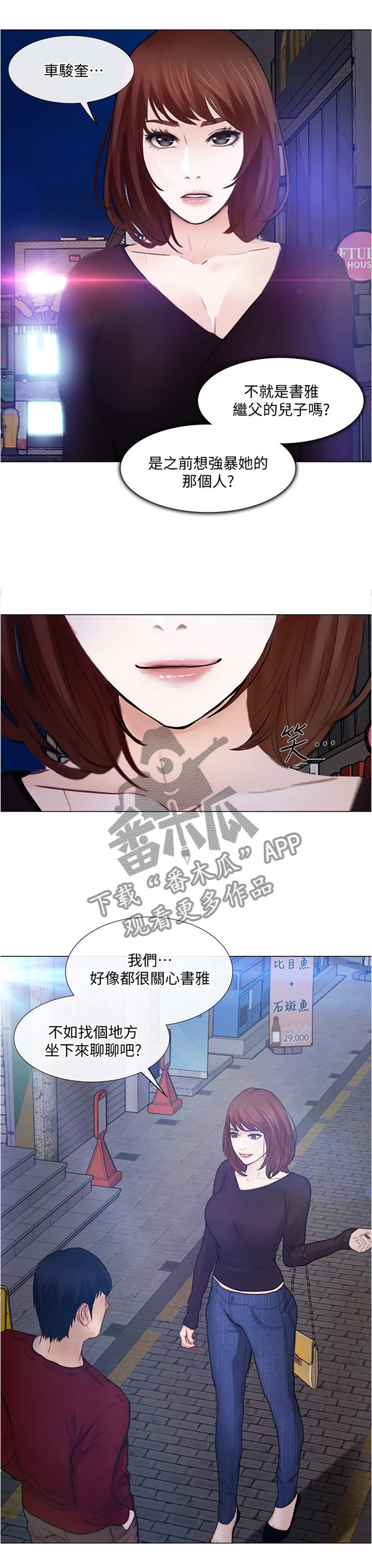 师丈漫画,第69章：我懂了3图