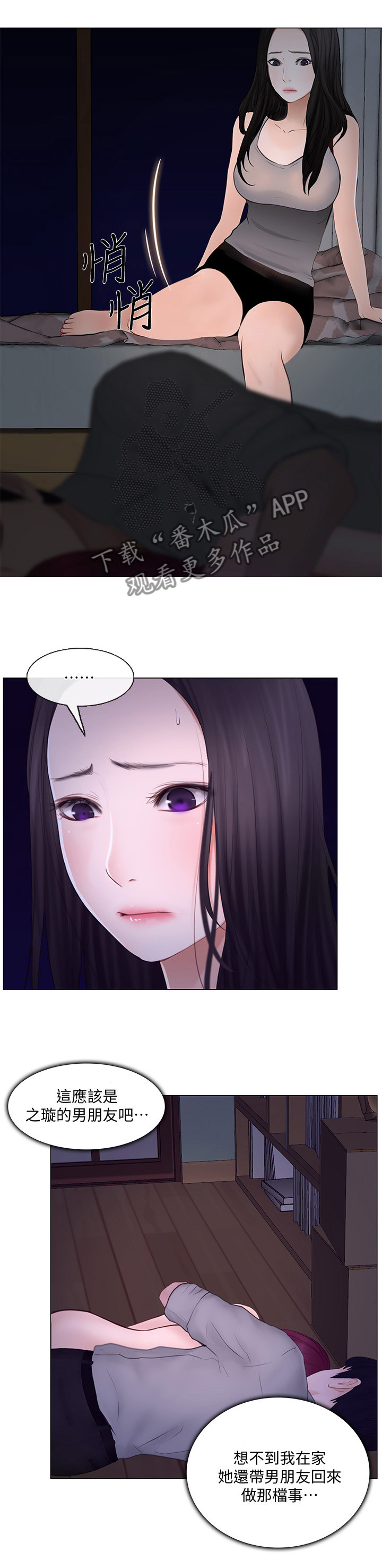 师丈漫画,第57章：假装1图