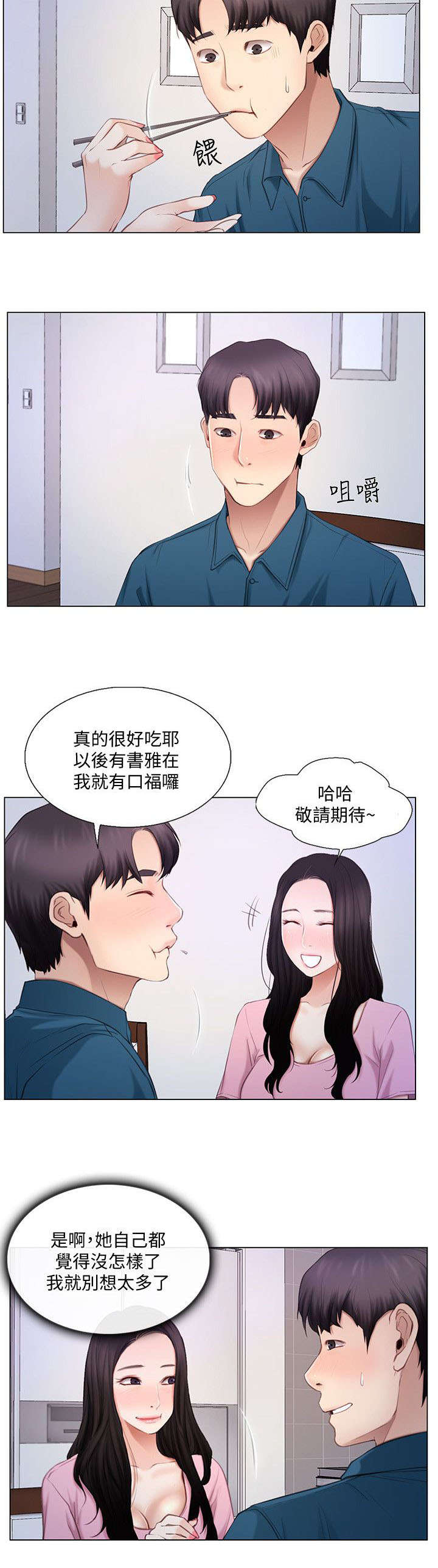 师丈漫画,第13章：偷窥2图