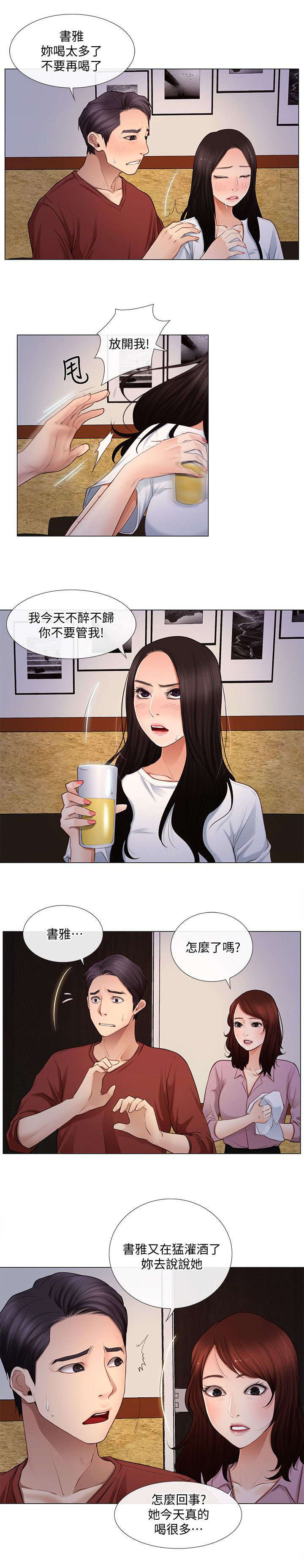 师丈漫画,第17章：担忧2图