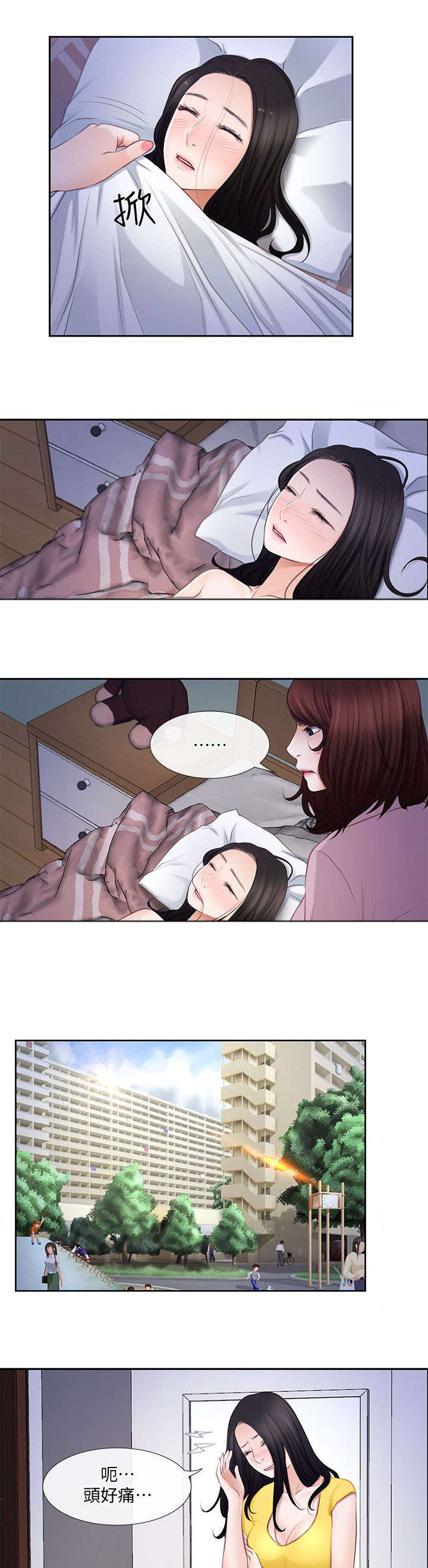 师丈漫画,第19章：质问5图