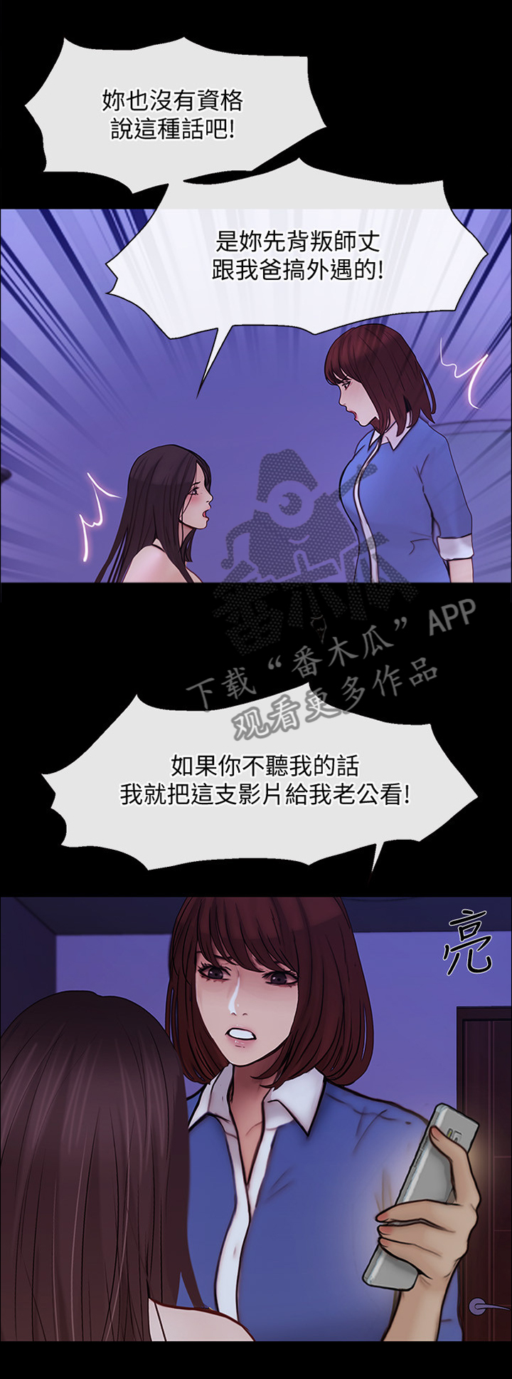 师丈漫画,第89章：开诚布公3图