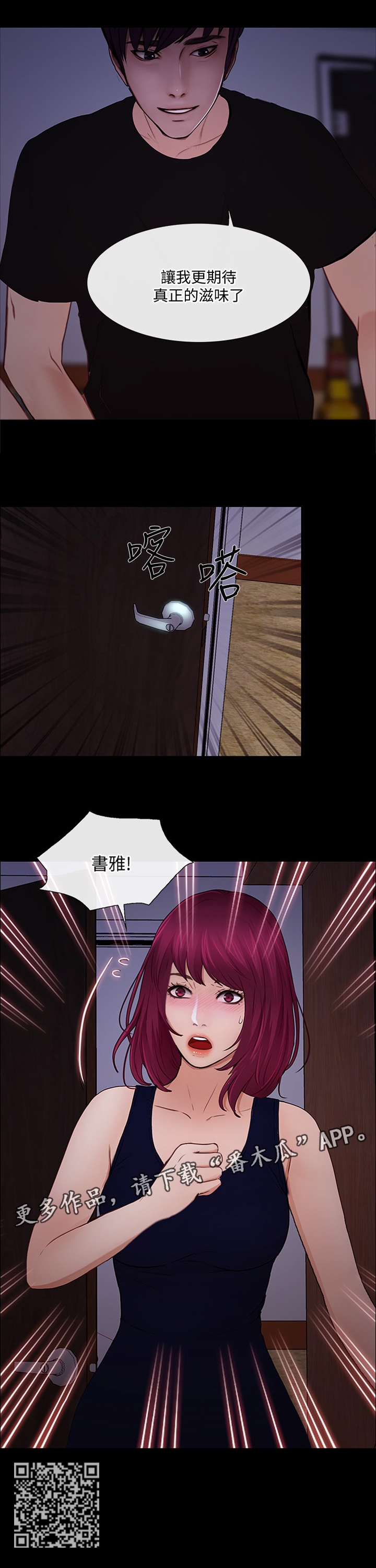 师丈漫画,第95章：好友相助3图