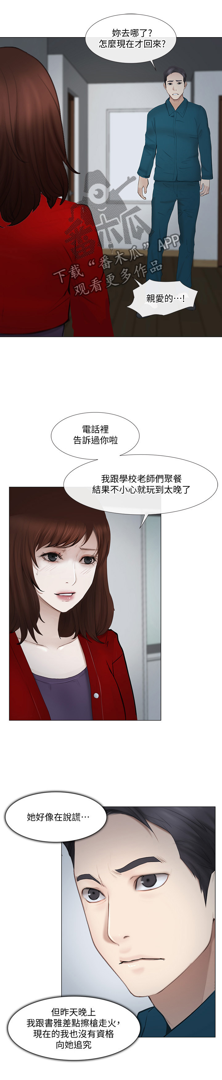 师丈漫画,第55章：各怀鬼胎5图