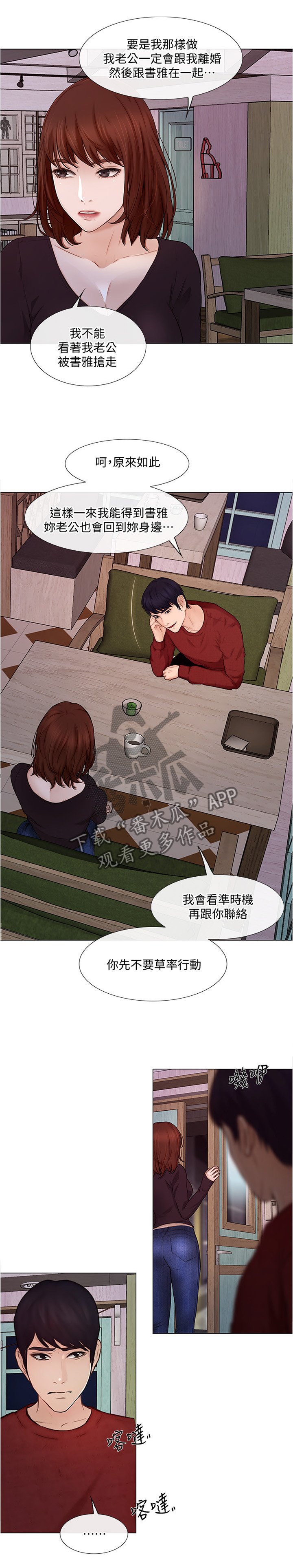 师丈漫画,第70章：我快了3图