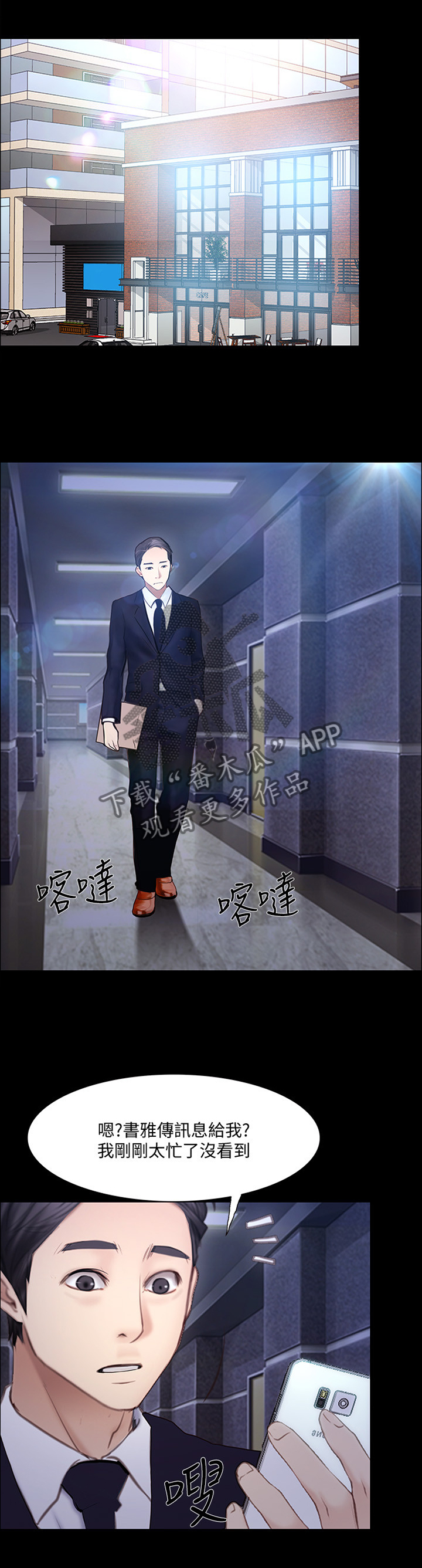 师丈漫画,第104章：绑架2图