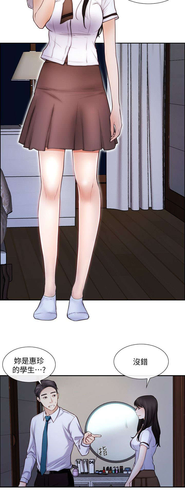 师丈漫画,第1章：新婚生活1图